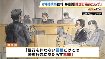 「検察なめんなよ」検察官の取り調べの是非問う裁判　弁護側が“無罪”主張「言葉だけでは陵虐行為にあたらず」　大阪地裁