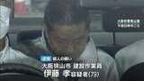 「「言葉遣いが悪くうっ憤たまっていた」同僚男性を殺害した疑いで逮捕の男　模造刀のようなもので首など突き刺したか　大阪狭山市」の画像1