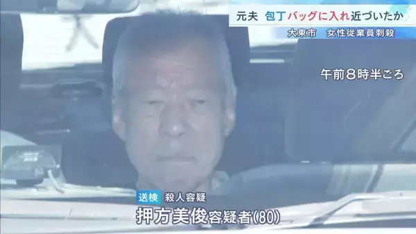 スーパーで女性従業員を刺し殺害した疑い…元夫は包丁を“エコバッグ”に入れ背後から襲ったか　大阪・大東市