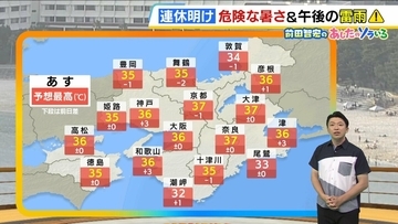 【近畿の天気】21日（火）の近畿地方は猛烈な暑さと天気急変に注意　市街地でもにわか雨や雷雨の可能性
