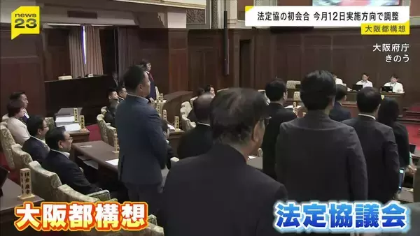 【大阪都構想】「住民の理解なくして成り立たない」法定協議会が6月12日に初会合へ 維新・吉村代表が戦略チームの新設を明らかに