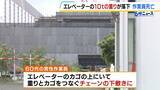 「シャープの旧堺事業所内で資材搬送用エレベーターの重りが落下　60代の作業員が死亡　重りとカゴを繋ぐチェーンの下敷きに…　大阪・堺市」の画像1