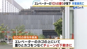 シャープの旧堺事業所内で資材搬送用エレベーターの重りが落下　60代の作業員が死亡　重りとカゴを繋ぐチェーンの下敷きに…　大阪・堺市