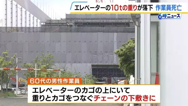シャープの旧堺事業所内で資材搬送用エレベーターの重りが落下　60代の作業員が死亡　重りとカゴを繋ぐチェーンの下敷きに…　大阪・堺市