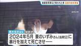 「「遺体を燃やしながら解体してダムに捨てた」検察は共犯の証言指摘　妻への傷害致死などの罪に問われた男が初公判で「黙秘」弁護側は無罪主張　大阪地裁」の画像1