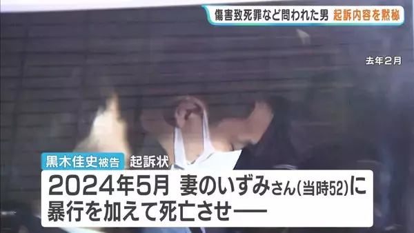「遺体を燃やしながら解体してダムに捨てた」検察は共犯の証言指摘　妻への傷害致死などの罪に問われた男が初公判で「黙秘」弁護側は無罪主張　大阪地裁