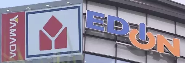 ヤマダHDとエディオンが経営統合へ 　2社で売上高は約2兆5000億円に　5日午後5時から両代表が会見
