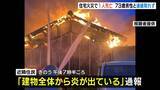 「住宅火災で遺体１人発見…住人の７３歳男性と連絡取れず　姫路市」の画像1