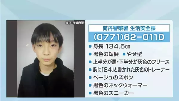 【京都・男児行方不明から2週間】6日夜に学校が同学年保護者へ説明会開催へ「保護者への連絡が遅くなった経緯」など説明か　かばん発見以後新たな手がかり見つからず　京都・南丹市