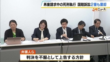 「再審請求中の死刑執行は不当」弁護士が国を訴えた裁判　控訴審でも訴え棄却　大阪高裁「職務上の義務を導くことは困難」　一方で「違法となる余地」も示す