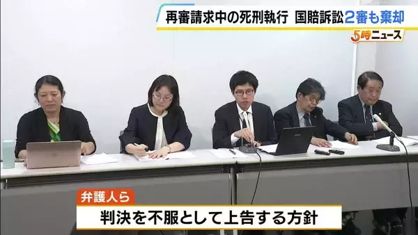 「再審請求中の死刑執行は不当」弁護士が国を訴えた裁判　控訴審でも訴え棄却　大阪高裁「職務上の義務を導くことは困難」　一方で「違法となる余地」も示す