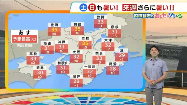 【近畿の天気】11日（土）は今季初の熱帯夜の所も?　晴れて夏のお出かけ日和だが熱中症には厳重警戒