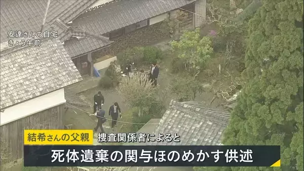 「【速報】父親が死体遺棄の関与認める供述　安達結希さん父親の逮捕状を請求　京都・南丹市【山中真MBS解説委員の現場リポート】」の画像