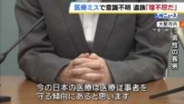 骨折治療めぐる医療ミス…当時７９歳の男性が意識不明、その後死亡　病院側は「注意義務違反なかった」主張　遺族「今の日本の医療は医療従事者を守る傾向にある」