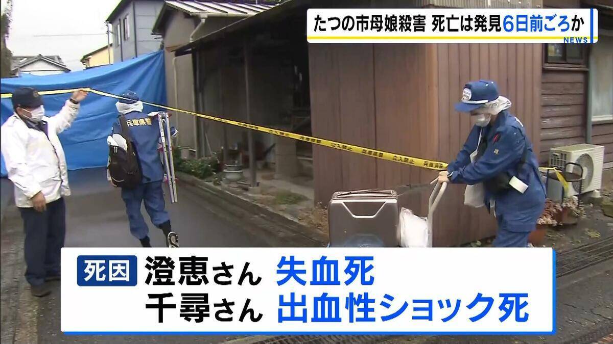 【たつの市母娘殺害事件】 死亡は遺体発見の６日前ごろか　首に深い刺し傷…死因は失血死など　殺人事件として捜査本部設置　逃げた人物を捜査