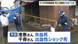 「【たつの市母娘殺害事件】 死亡は遺体発見の６日前ごろか　首に深い刺し傷…死因は失血死など　殺人事件として捜査本部設置　逃げた人物を捜査」の画像2