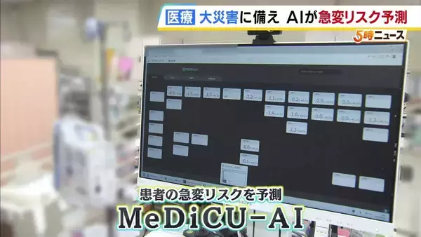大災害に備え…災害拠点病院がAI導入　患者の急変リスクをAI予測　大阪急性期・総合医療センター