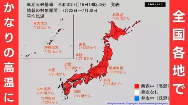 「【熱中症警戒】全国で1370人搬送　先週比で約3.3倍（7月6日～12日）　22日ごろから全国各地で「かなりの高温」の見込み　北海道・東北・北陸・関東甲信・東海・近畿・四国・中国・九州・沖縄・奄美地方が対象に　気象庁が『早期天候情報』発表」の画像