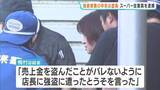 「「強盗にあった」は嘘だった…パート従業員の女逮捕　勤務先から約400万円盗んだ疑い　何度も金庫を確認する姿が防カメに　兵庫・朝来市　」の画像1