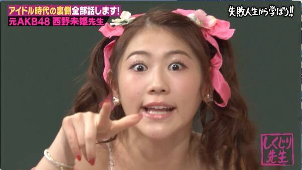 元akb48 西野未姫 第2のまゆゆ から爆食いを経て体重1 5倍に ゲロを吐くほど嫌いな握手会では 寝ながら握手 19年4月9日 エキサイトニュース