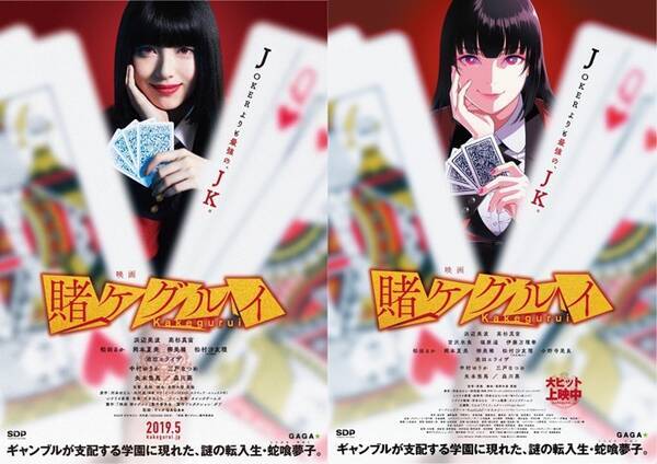 賭ケグルイ 原作 作画担当の尚村透氏が 浜辺美波版 蛇喰夢子 にインスパイアされたイラストを公開 19年5月17日 エキサイトニュース