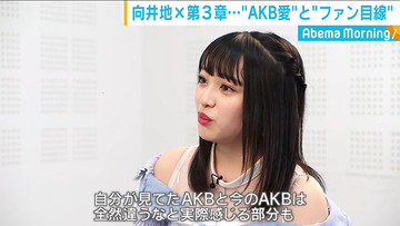 「自分が見ていたAKBと今のAKBは全然違う」。AKB48グループ“3代目総監督”向井地美音、複雑な胸の内を吐露