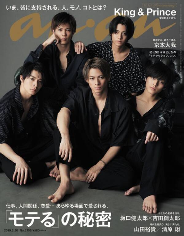 king prince anan の モテるの秘密 特集号表紙に降臨 インタビューでは天然な無邪気さが炸裂 2019年6月10日 エキサイトニュース