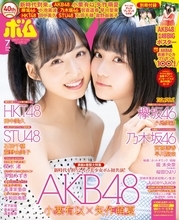 AKB48の新時代を担うティーンエイジャーコンビが、『ボム』表紙巻頭に登場