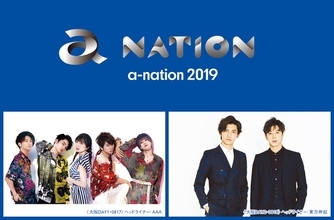 『a-nation 2019』大阪公演を、エムオン!とBSスカパー！でテレビ独占生中継