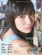 人気急上昇！ 日向坂46・河田陽菜、『blt graph.』最新号で初の雑誌単独表紙が実現