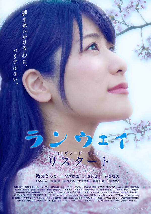 車椅子で活動するアイドル 猪狩ともか 仮面女子 の初主演映画が完成 夢を追いかける心に バリアはない 2019年8月21日 エキサイトニュース