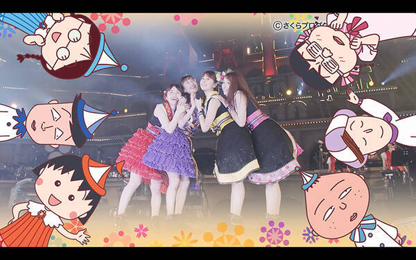 ももクロ ちびまる子ちゃん の仲間たちが参加した ありがとうのうた ライブ映像公開 19年9月10日 エキサイトニュース
