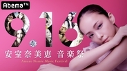 『安室奈美恵MV総選挙』結果発表！ あの名曲2曲が、男女で人気を2分！
