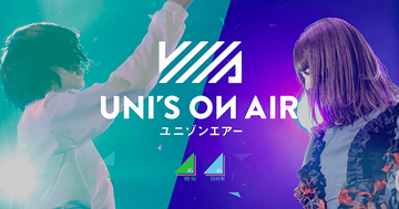 欅坂46・日向坂46の音楽ゲームアプリ『UNI'S ON AIR』、サービス開始1日で100万ダウンロード突破