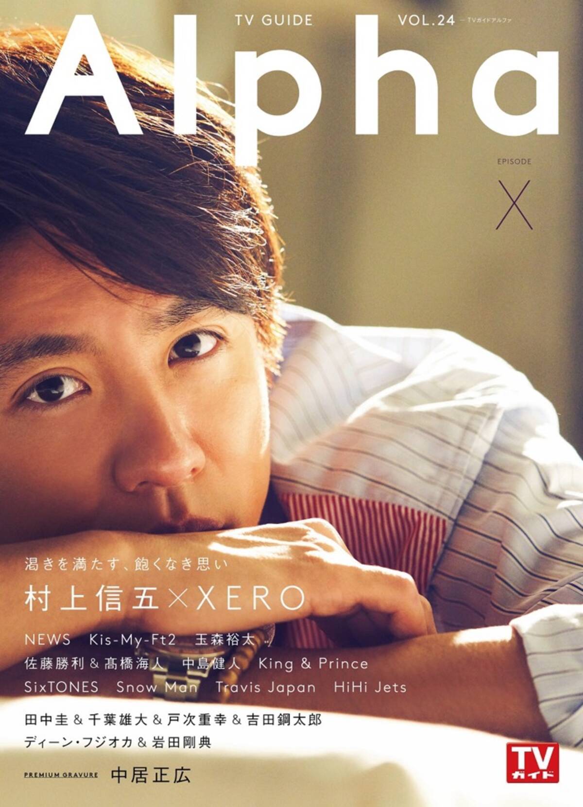 関ジャニ 村上信五 挑戦者 としての思いを語る 正解のないものを追い続けるのがエンターテインメント 19年10月18日 エキサイトニュース