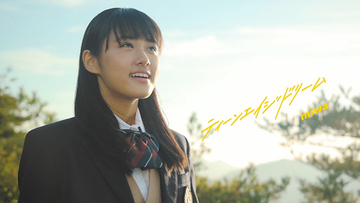 miwa、瀬戸内を舞台にした映画仕立ての新曲「ティーンエイジドリーム」MV完成！主演は16歳の新進女優・原菜乃華