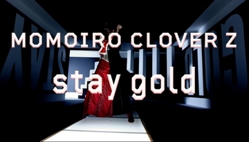ももクロ、4人のソロダンスシーンで魅せる「stay gold」スポット映像公開