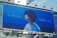 「音楽はつづく」。米津玄師、「Lemon」の歴史的大ヒットを感謝するビルボードが東京・渋谷駅ハチ公口に登場