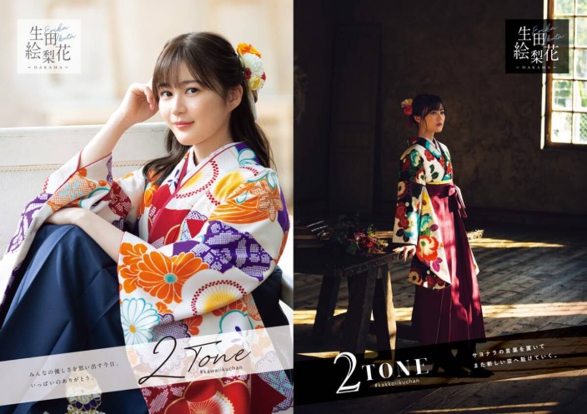 乃木坂46 生田絵梨花がイメージモデルを務める 卒業袴 の新ブランドが誕生 年1月22日 エキサイトニュース