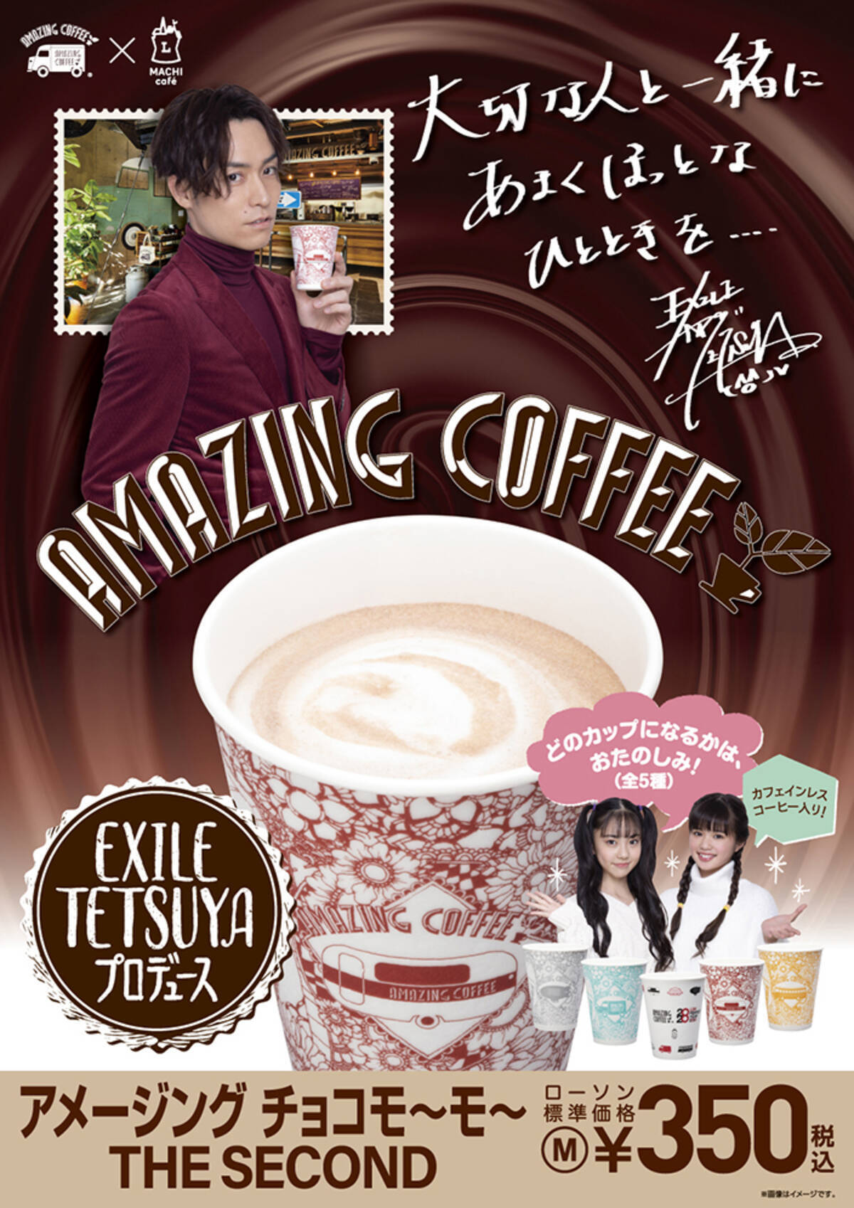 Exile Tetsuyaプロデュース Amazing Coffee ローソン Machi Cafe コラボ商品第3弾発売決定 年1月24日 エキサイトニュース