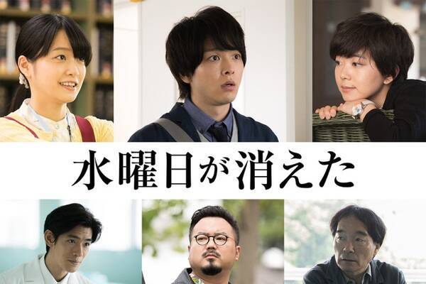 中村倫也主演 映画 水曜日が消えた 追加キャストに深川麻衣 ゲスの極み乙女 の休日課長らが決定 年1月28日 エキサイトニュース