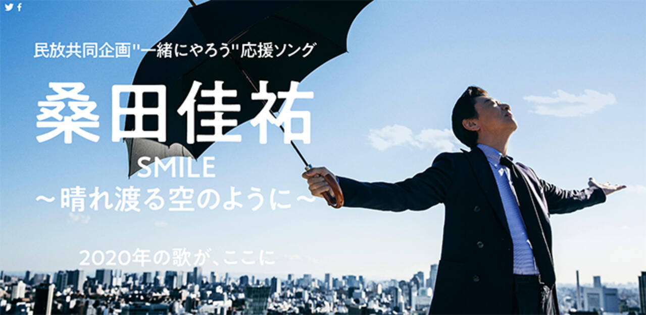 桑田佳祐 smile 晴れ渡る空のように で改めて身に染みた みんなで歌える ことの大切さ 2020年1月24日 エキサイトニュース