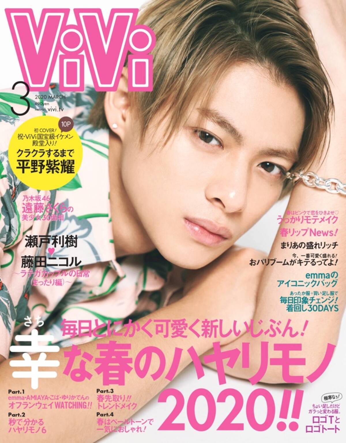 キンプリ 平野紫耀が表紙の Vivi が異例の緊急重版決定 通常版のみの男性ソロ表紙は 長瀬智也以来22年ぶり 年1月29日 エキサイトニュース キンプリ 平野紫耀が表紙の Vivi が異例の緊急重版決定 通常版のみの男性ソロ表紙は 長瀬智也以来22年ぶり 年1月29日 エキサイトニュース