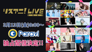 LiSA、藍井エイル、スフィアら出演！8日＆9日開催『リスアニ！LIVE 2020』がParaviにて独占配信決定