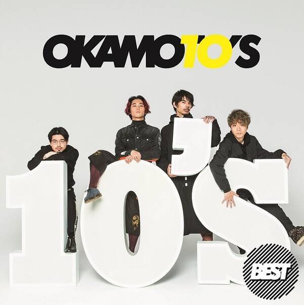 Okamoto S 初ベストのジャケットは10年前にリリースされたデビューアルバム 10 S のセルフオマージュ 年3月1日 エキサイトニュース