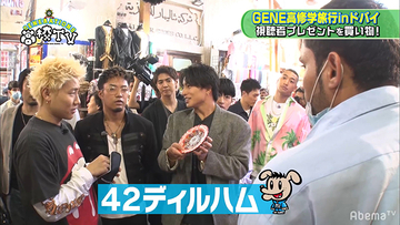 GENERATIONS、ドバイの市場で“値切り交渉”に挑戦！まさかの金欠にメンバー大慌て