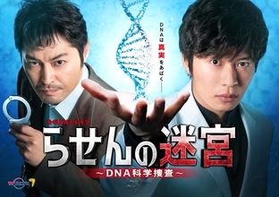 田中圭主演、ドラマ『らせんの迷宮 ～DNA科学捜査～』主題歌がBTSの新曲「Stay Gold」に決定