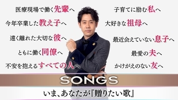 NHK『SONGS』が、“贈りたい歌”をテーマにした特別編を2週にわたって放送