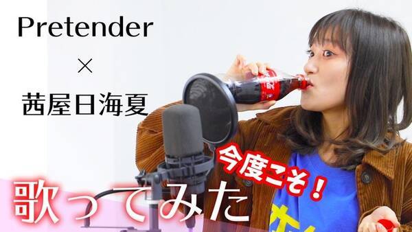 全編攻めまくり 声優アイドル I Ris 茜屋日海夏のyoutubeチャンネルに大反響 いろいろと次元が違う 笑 年6月11日 エキサイトニュース