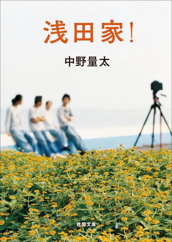 嵐 二宮和也主演 映画 浅田家 の 小説版 が映画の公開に先がけて8月7日に発売決定 年7月17日 エキサイトニュース
